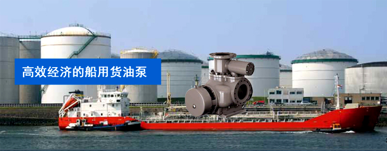 船用電動雙螺桿泵